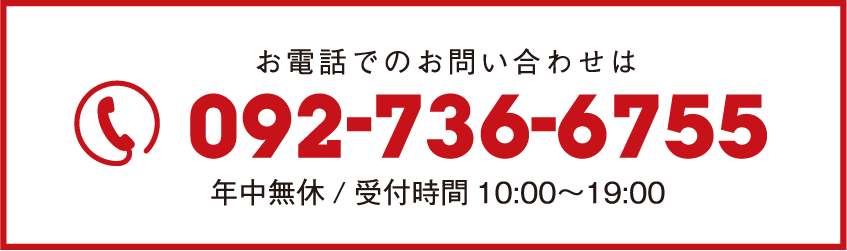 お電話でのお問い合わせは