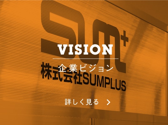 VISON 企業ビジョン